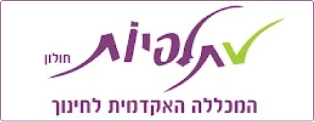 תלפיות – המכללה האקדמית לחינוך